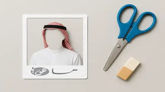 ازالة الخلفية من الصورة