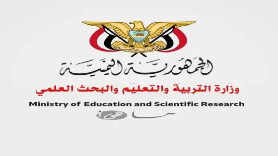 الموقع الرسمي لوزارة التربية والتعليم اليمن