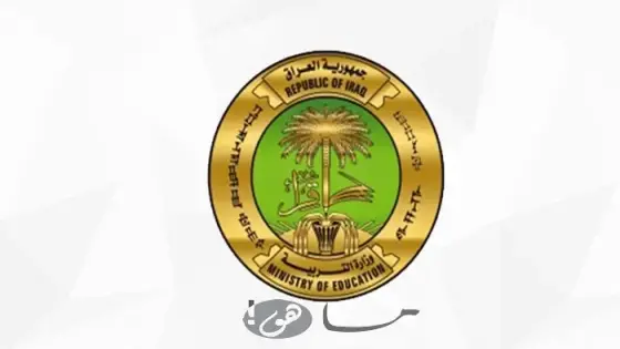 نتائج السادس العلمي 2025 في العراق