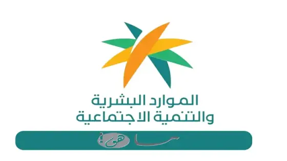 وظائف الضمان الاجتماعي في السعودية