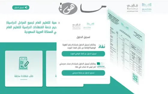 نتائج الطلاب برقم الهوية في السعودية