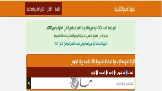 بوابة القليوبية التعليمية نتائج الامتحانات
