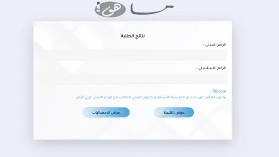 رابط النتائج في الكويت 2025
