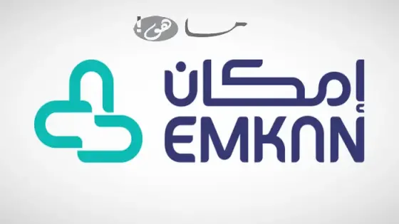 رقم امكان المجاني