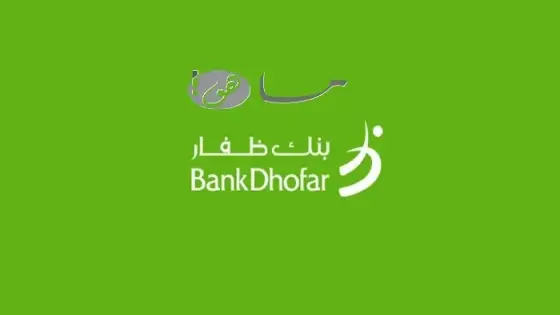 رقم بنك ظفار