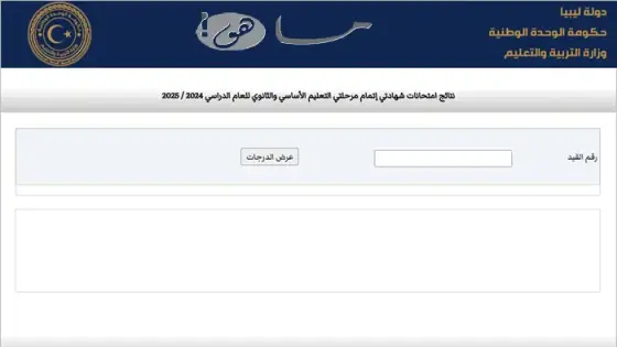 مفتاح بورويص رابط الشهادة الاعدادية