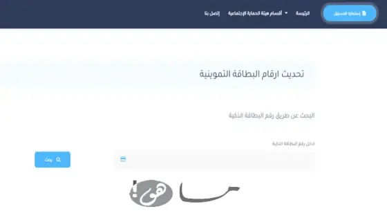 رابط تحديث البطاقة التموينية الإلكترونية في العراق 2025