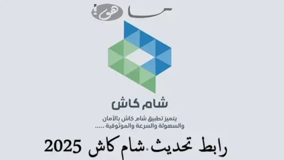 رابط تحديث شام كاش