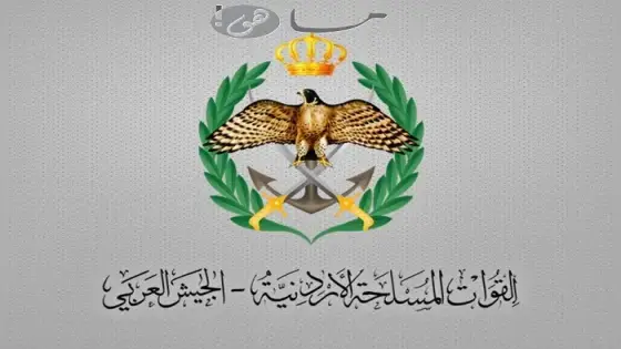 رابط ترفيعات الجيش العربي 2025
