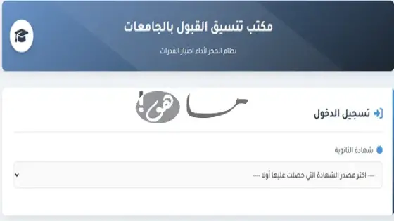 رابط تسجيل اختبار القدرات 2025