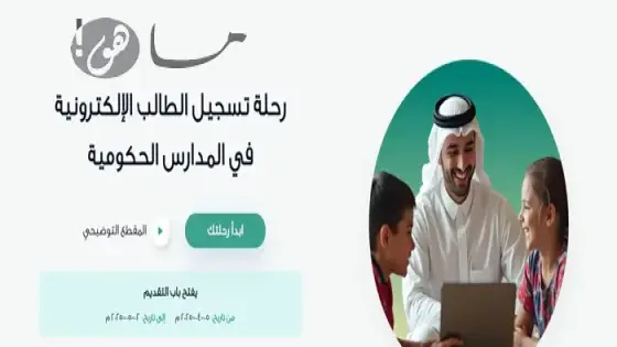 رابط تسجيل الطلاب في السعودية لعام 1447