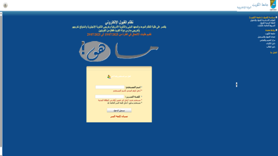 رابط تسجيل جامعة الكويت