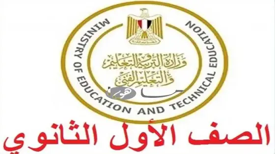 رابط تقديم الصف الاول الثانوي