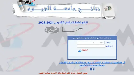 نتائج جامعة الفيوم