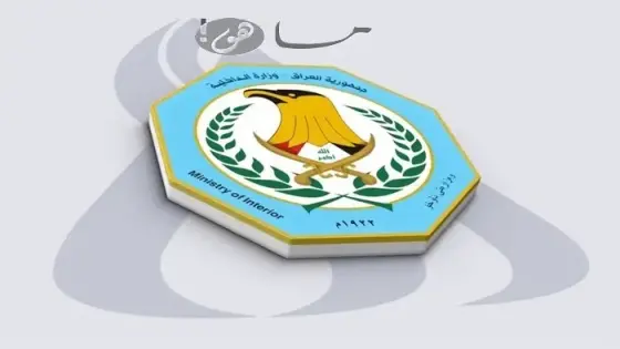 رابط حجز البطاقة الوطنية في العراق
