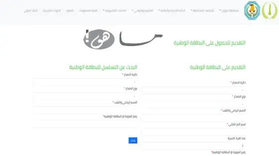 رابط حجز البطاقة الوطنية نينوى