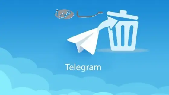 رابط حذف حساب تلكرام