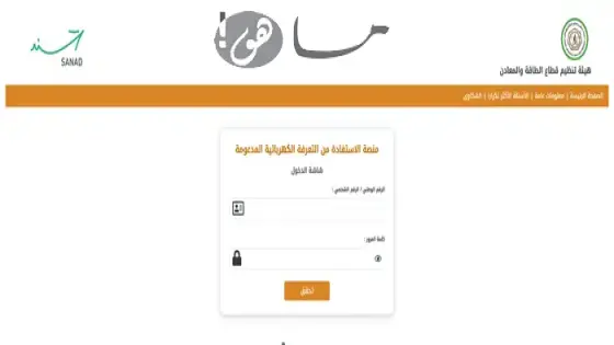 رابط دعم الكهرباء في الأردن
