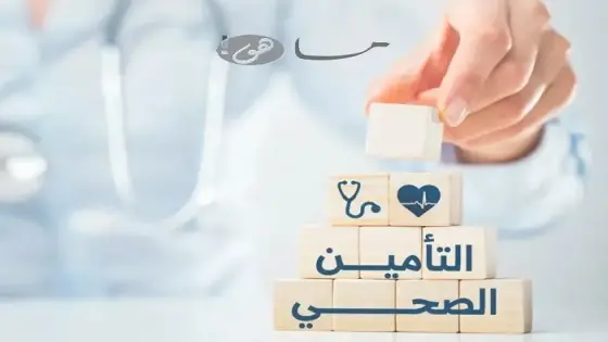 تأمين طبي للأفراد السعوديين