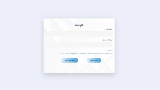 نتائج طلاب الكويت 2025