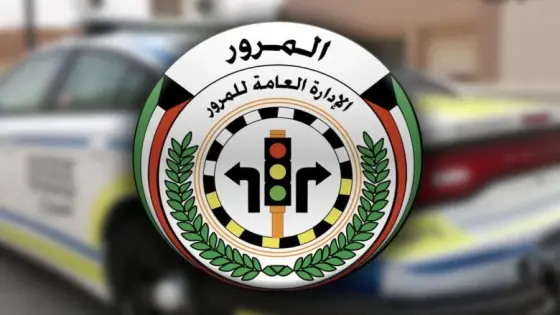 الاستعلام عن رقم لوحة سيارة الكويت