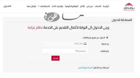 رابط غرامات المرور في العراق