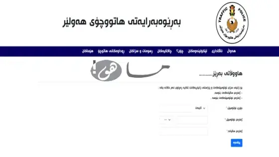 رابط غرامات مرور أربيل