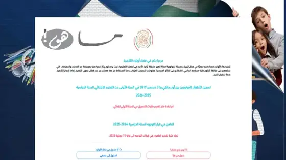 رابط فضاء الأولياء 2025 في الجزائر