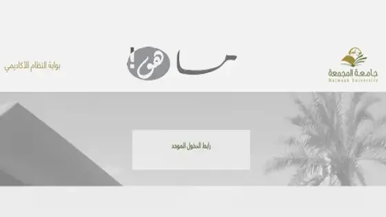 نتائج قبول جامعة المجمعة