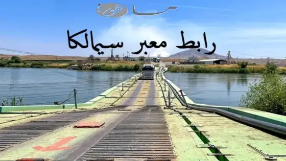 رابط معبر سيمالكا