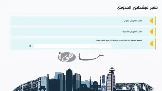 رابط معبر فيشخابور