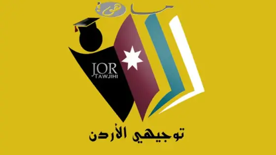 حساب معدل التوجيهي الأردن