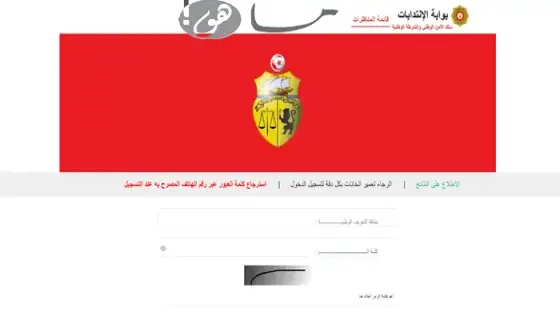 نتائج مناظرة حفاظ امن 2025 تونس