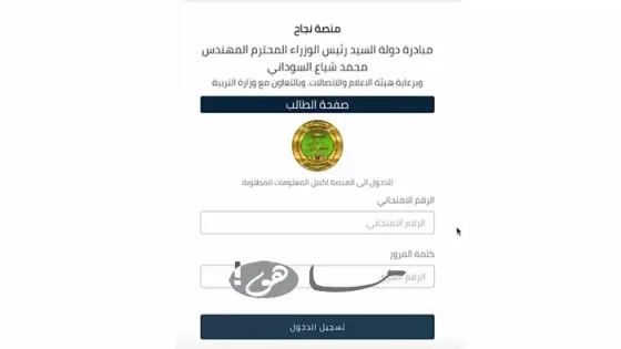 رابط منصة نجاح