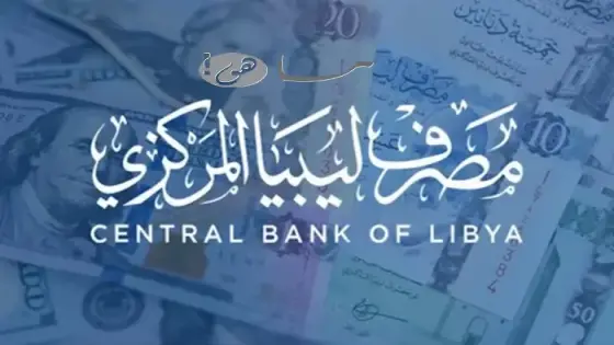 رابط منظومة الأغراض الشخصية مصرف ليبيا المركزي