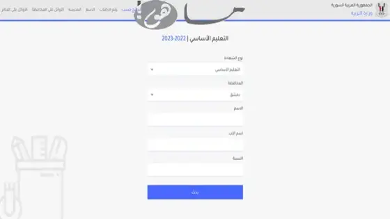 رابط نتائج التاسع 2022