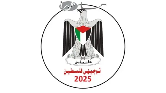 متى نتائج التوجيهي 2025 في فلسطين