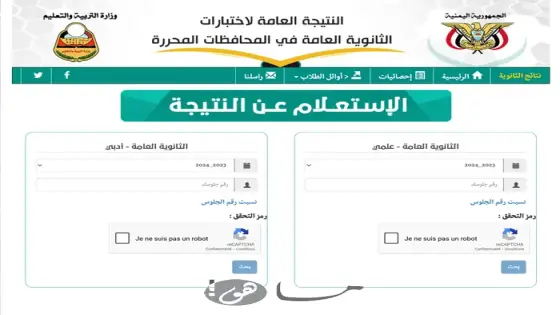 رابط نتائج ثالث ثانوي في اليمن 2025