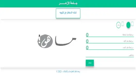 موقع نتائج جامعة الأزهر الإلكتروني