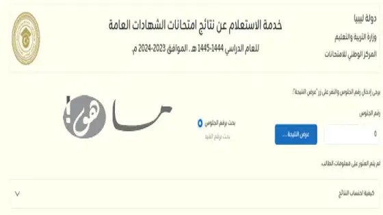 رابط نتيجة الشهادة الإعدادية ليبيا