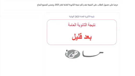 رابط نتيجه الثانويه العامه بالاسم فقط 2025