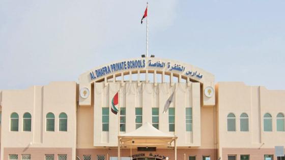 مدرسة الامارات الخاصة العين