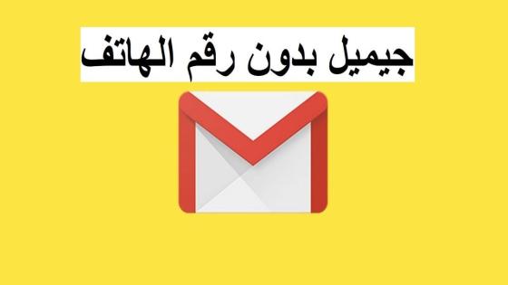 انشاء حساب جيميل