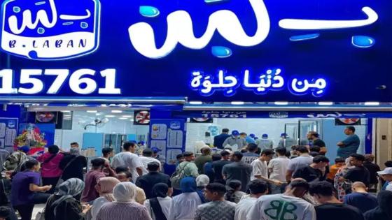 بلبن السعودية .. الفروع والمنيو والأسعار