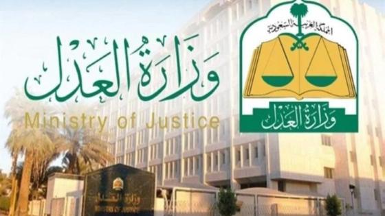 تهنئة بمناسبة عيد الاضحى المبارك وزارة العدل