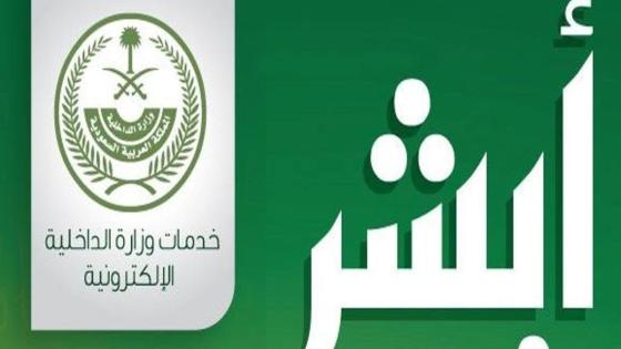 التسجيل في ابشر
