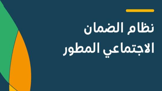 الضمان الاجتماعي المطور استعلام برقم الهوية