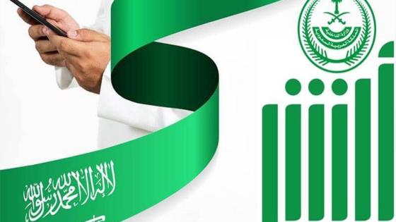 تسجيل دخول أبشر