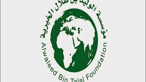 رقم مكتب الوليد بن طلال في برج المملكة