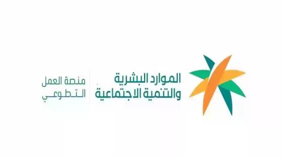 التسجيل في المنصة الوطنية للعمل التطوعي